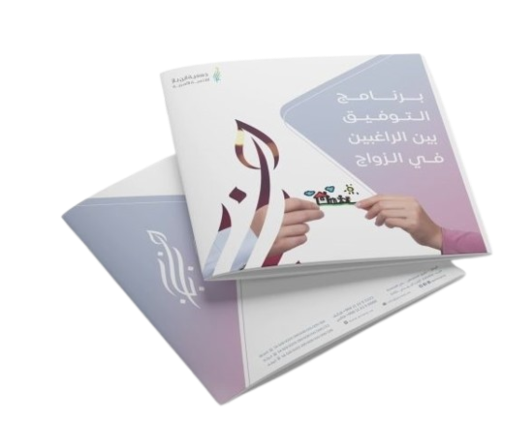 برنامج التوفيق